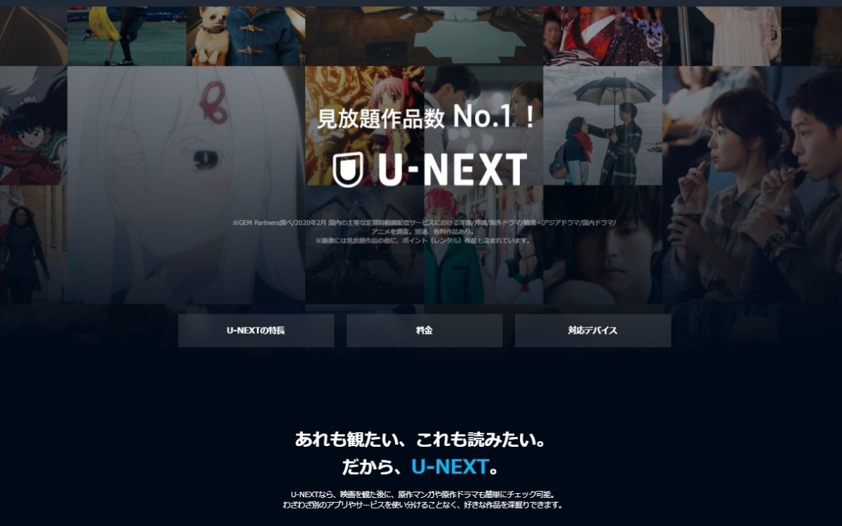 U-NEXTトップページ