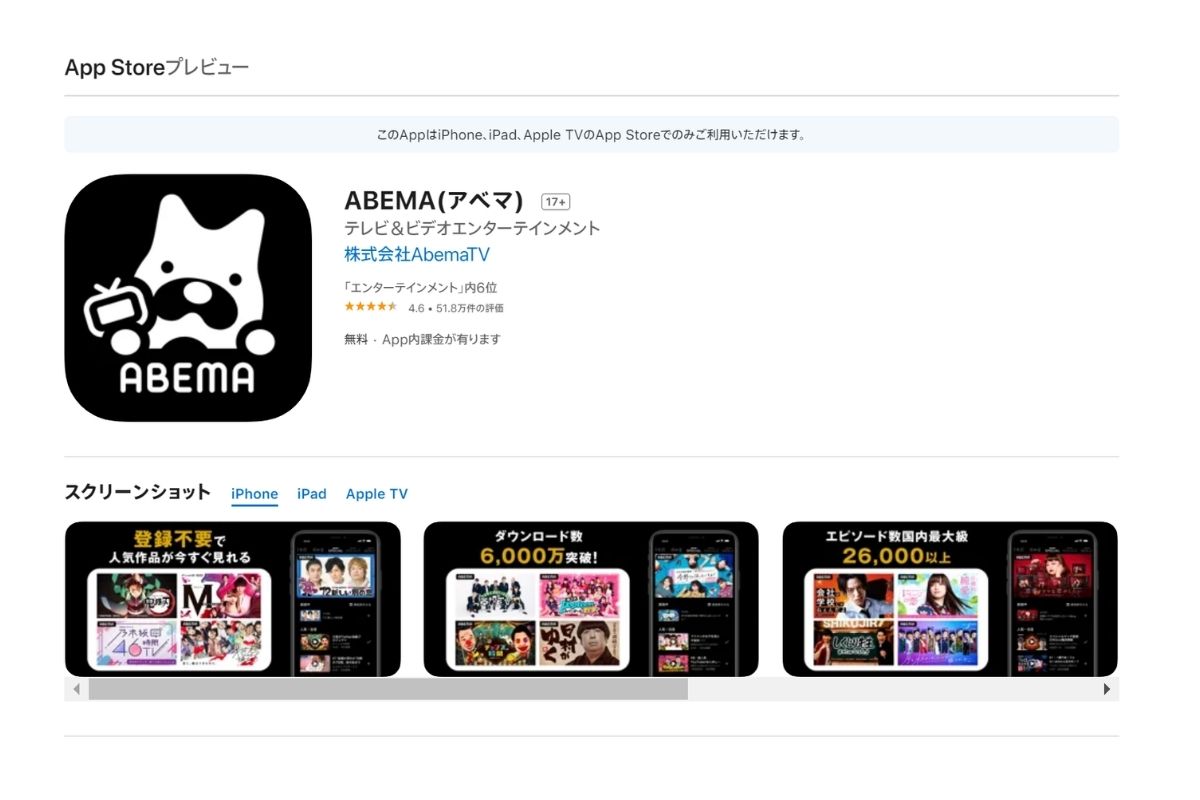 ABEMAアプリ
