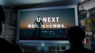 U-NEXTアイキャッチ