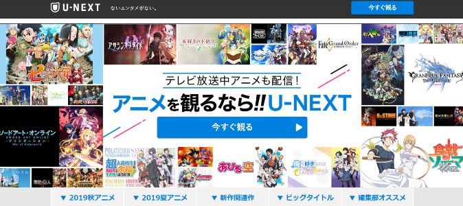 U-NEXTアニメ