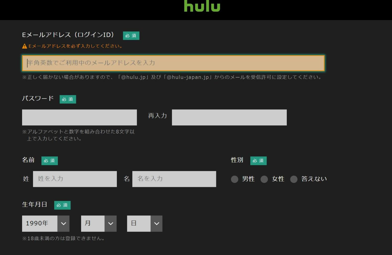 PC版Hulu登録手順②