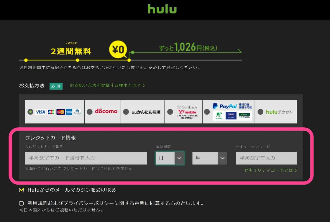 PC版Hulu登録手順④