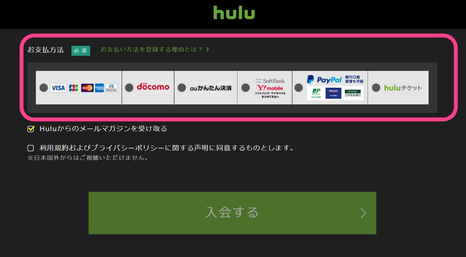 PC版Hulu登録手順③