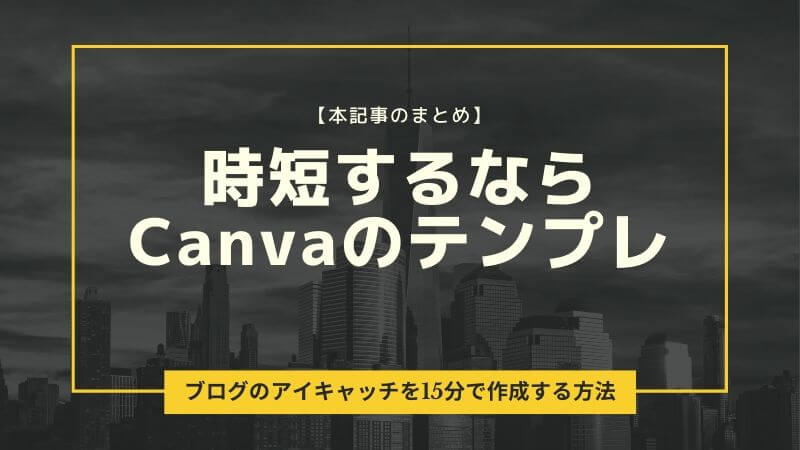 ブログ初心者 アイキャッチ画像の作成が簡単になる神ツール Canvaは最強です Jikorich