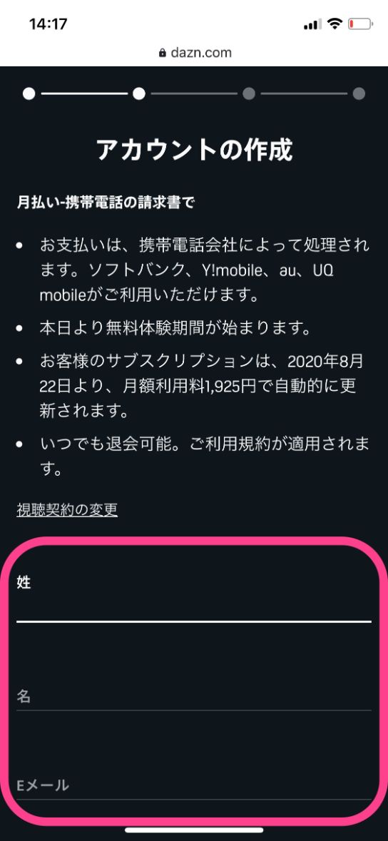 無料期間なのに1 750円 Daznの無料体験にクレジットカードなしで登録する方法と注意点 Jikorich