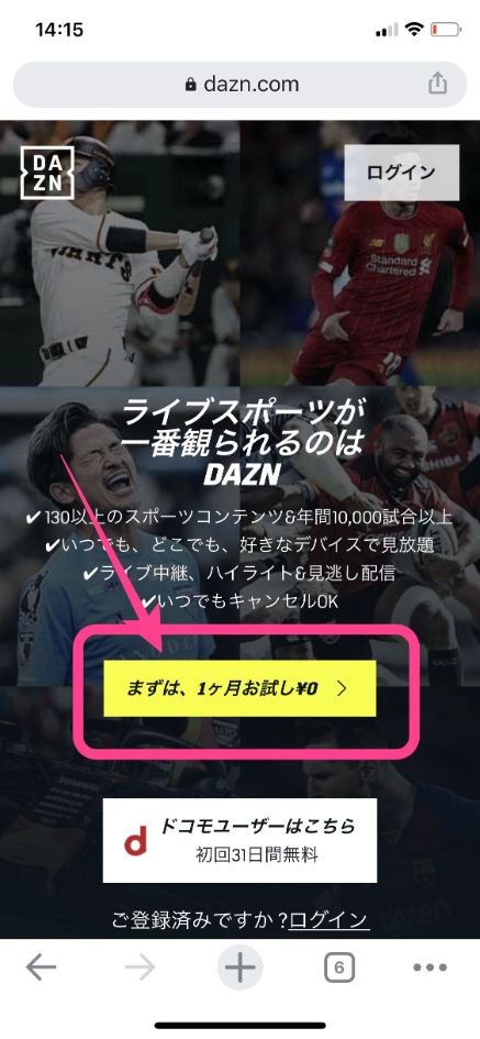 無料期間なのに1 750円 Daznの無料体験にクレジットカードなしで登録する方法と注意点 Jikorich