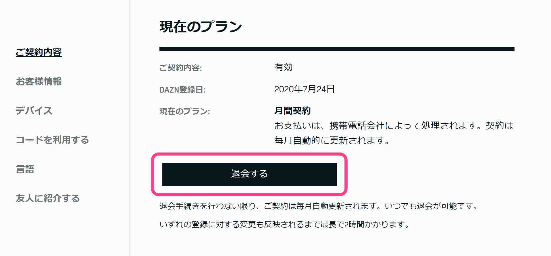 解約方法 Daznとdazn For Docomoの解約 退会方法と３つの注意点を徹底解説 Jikorich