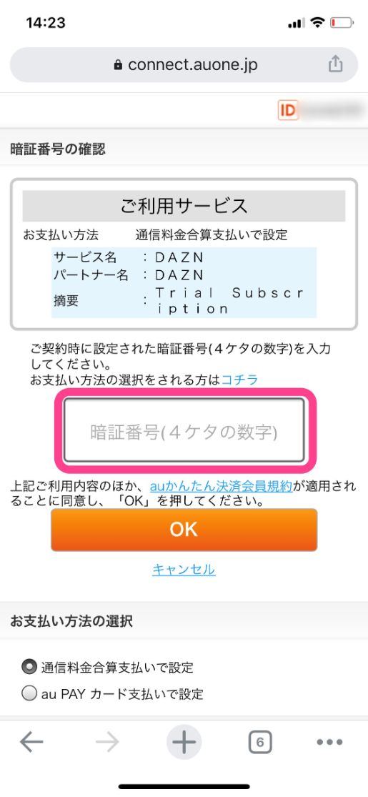 無料期間なのに1 750円 Daznの無料体験にクレジットカードなしで登録する方法と注意点 Jikorich