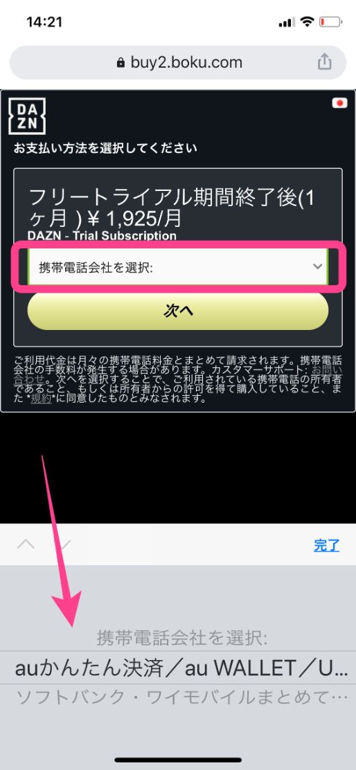 無料期間なのに1 750円 Daznの無料体験にクレジットカードなしで登録する方法と注意点 Jikorich