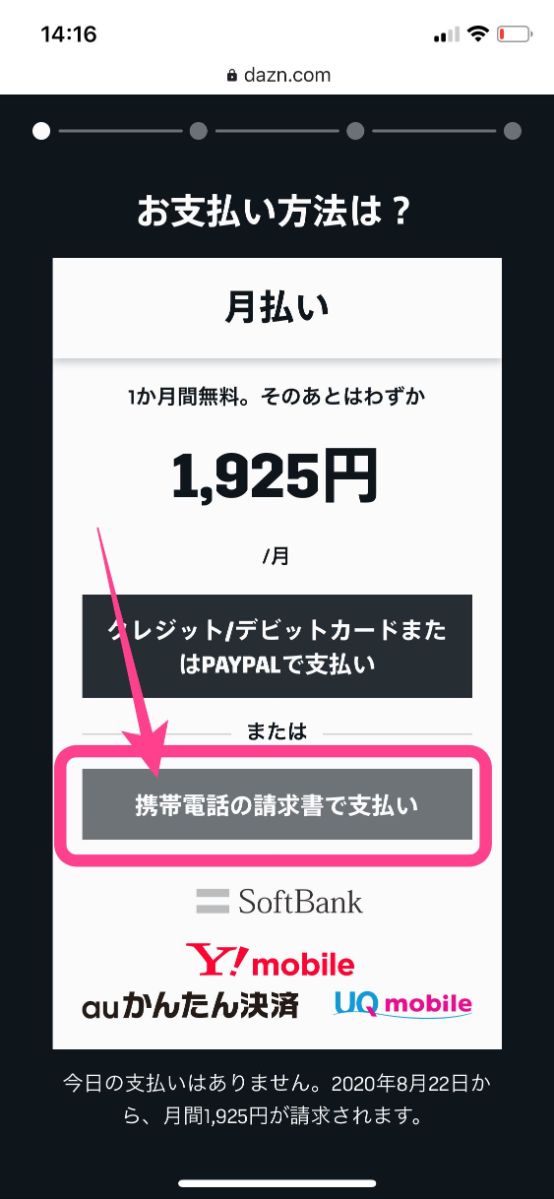 無料期間なのに1 750円 Daznの無料体験にクレジットカードなしで登録する方法と注意点 Jikorich